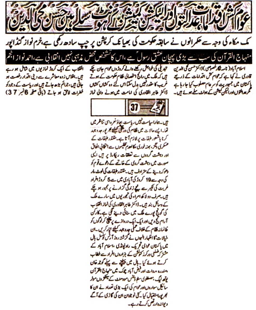 تحریک منہاج القرآن Pakistan Awami Tehreek  Print Media Coverage پرنٹ میڈیا کوریج DAILY METRO WATCH FRONT  PAGE